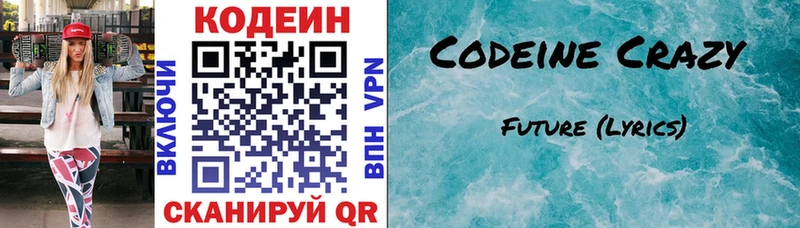 Кодеиновый сироп Lean напиток Lean (лин)  Новоуральск 